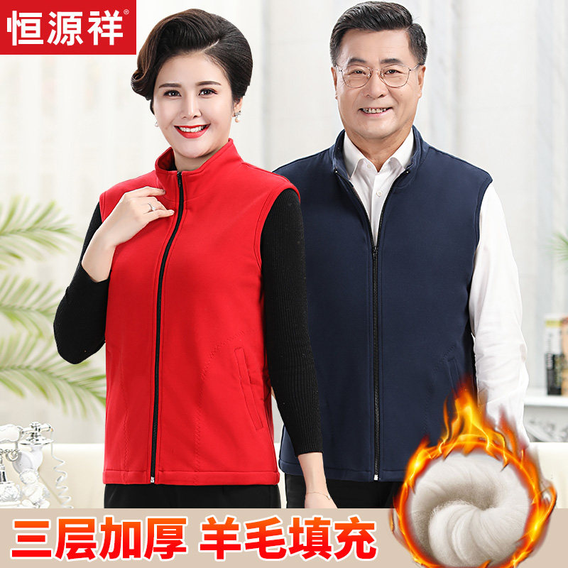 Hengyuanxiang middle-aged and elderly warm clothes women thickened wool to send mother one-piece top vest men winter dad down