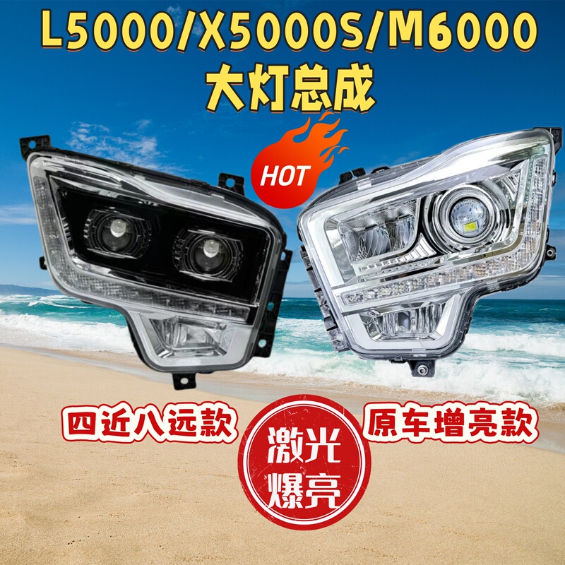 Shaanxi Automobile Delong L5000/X5000S/M6000 Front Headlight Combination Light Full Led Assembly Original Parts