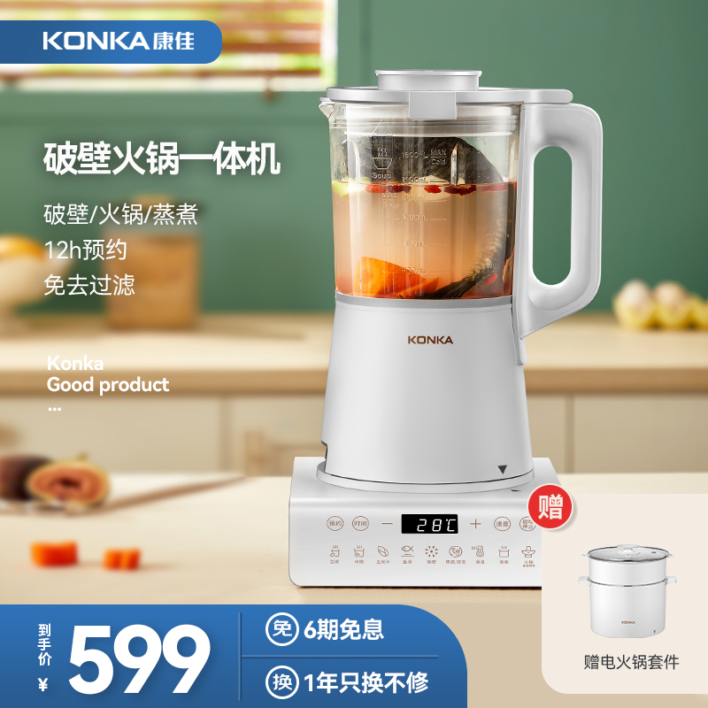 Konka Wall Breaking Machine Home Blender Intelligent Automatic Food Juice Juice Multifunctional Soybean Milk Machine New Model