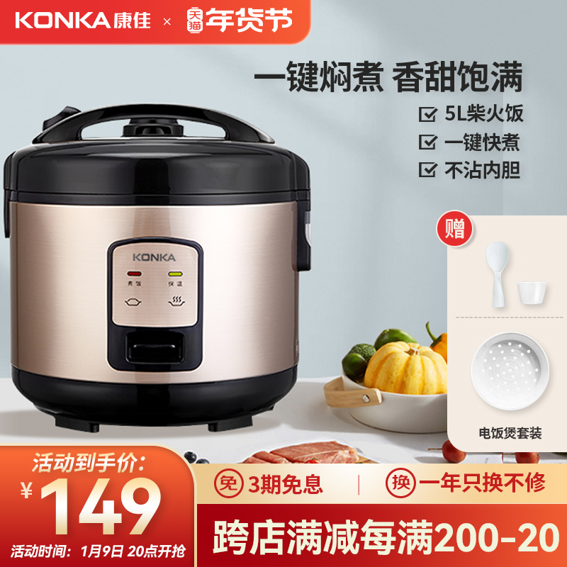 Konka rice cooker 4 people old-fashioned rice cooker firewood Rice home large capacity smart 3-5 people multi-function steam rice cooker