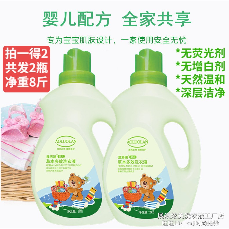 Aoluolan baby herbal multi-effect children's baby laundry detergent special non-fluorescent agent antibacterial and mite removal