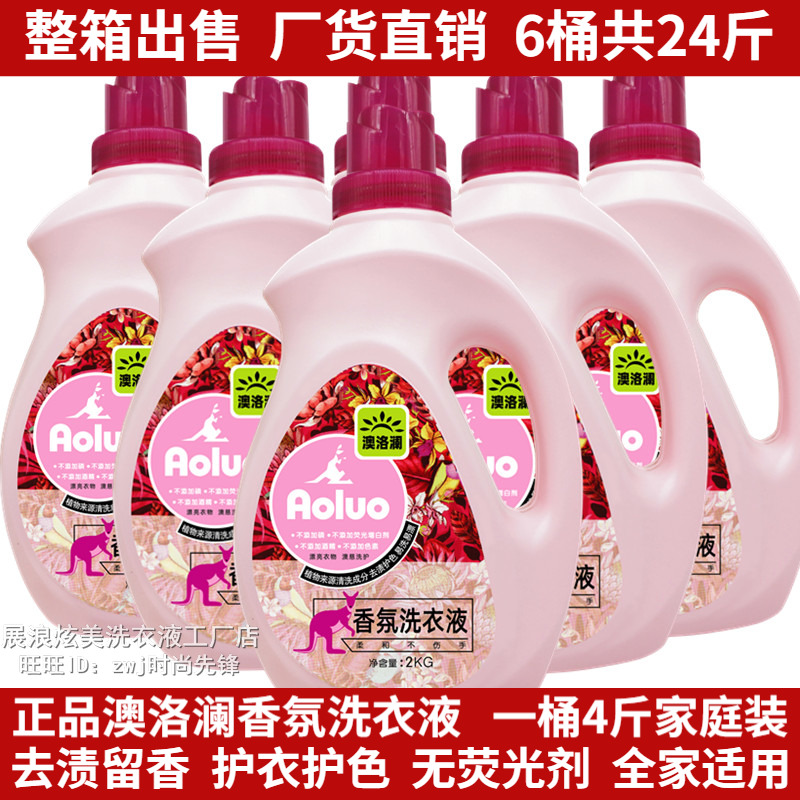 Ao Luolan fragrance laundry detergent 24 catties fragrance lasting sterilization and stain removal student family pack 6 bottles a whole box batch
