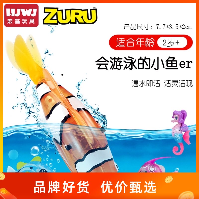 zuru Clownfish baby bath water play toy children electric small fish swimming rocking fish mermaid girl