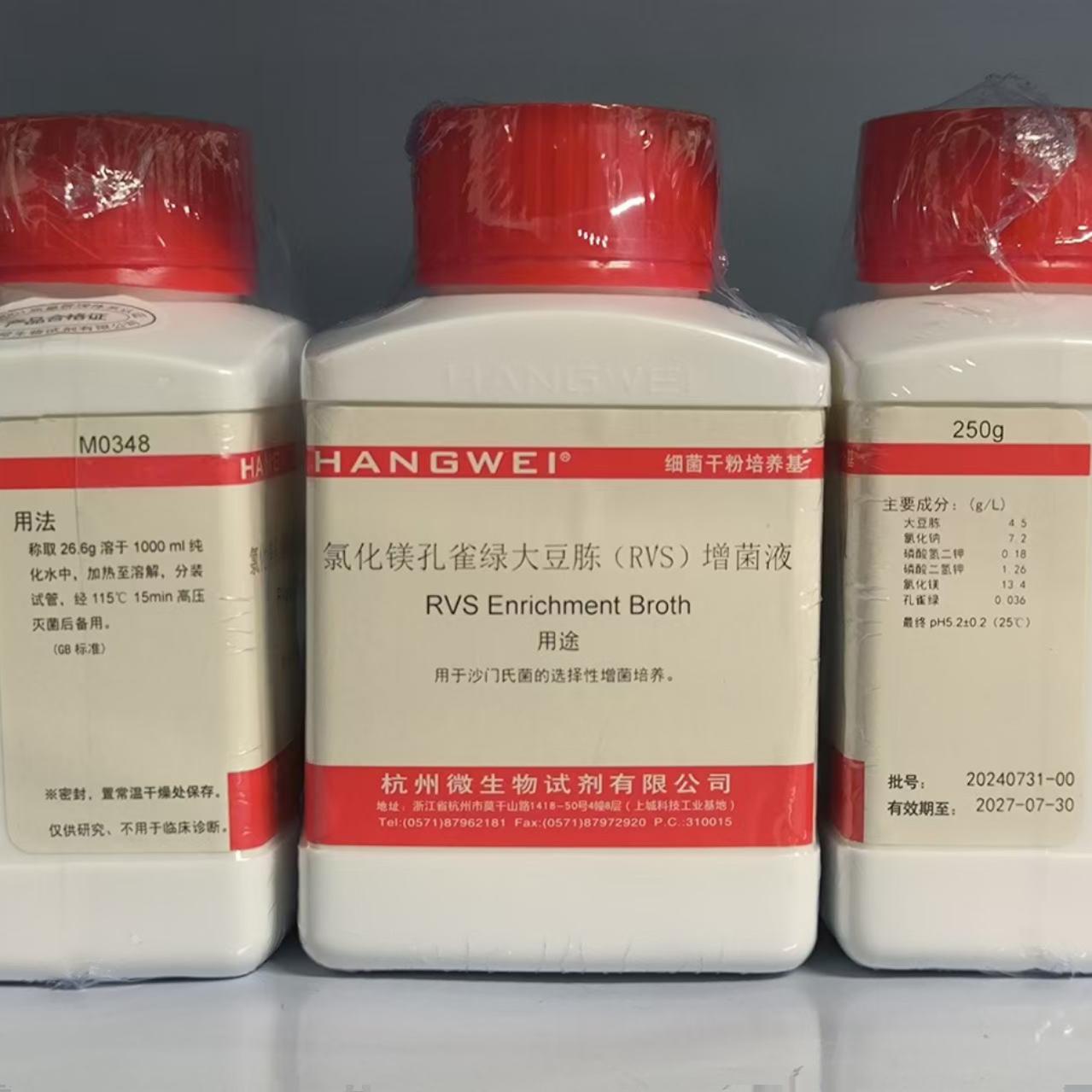 杭州微生物 M0348 氯化镁孔雀绿大豆胨（RVS）增菌液 250g