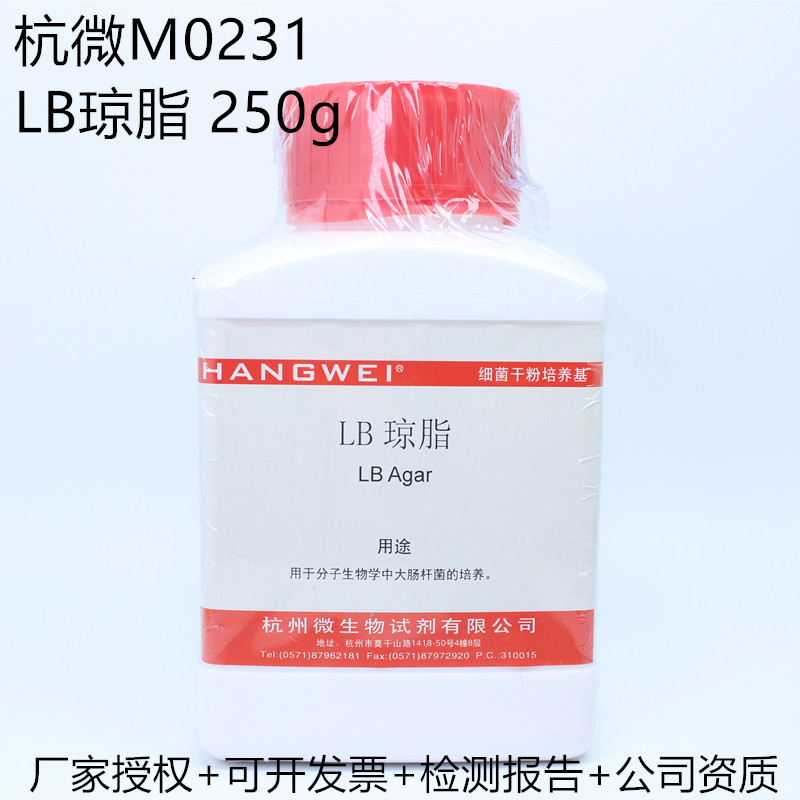 杭州微生物 LB琼脂 250g M0231干粉培养基