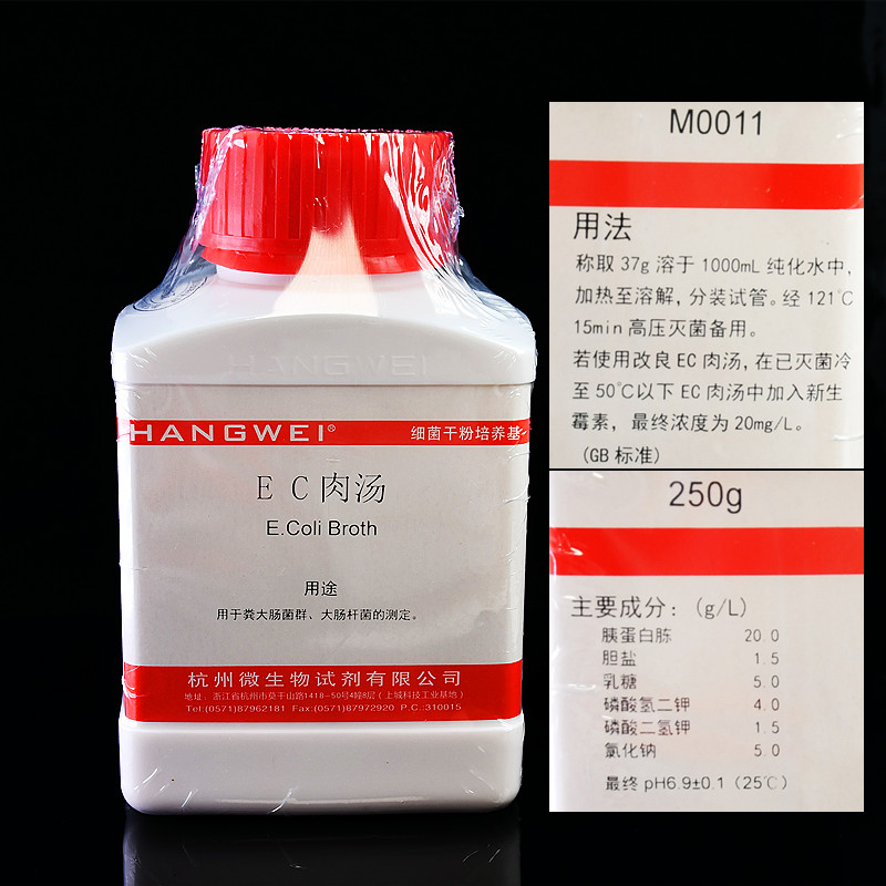 杭州微生物 EC肉汤 250g M0011用于粪大肠菌群、大肠杆菌的测定