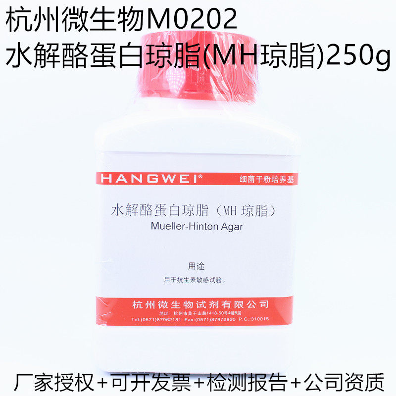 杭州微生物 水解酪蛋白琼脂（MH琼脂）250g M0202