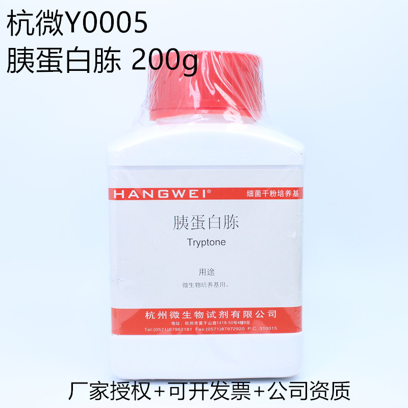 杭州微生物 胰蛋白胨 200g Y0005 培养基原材料