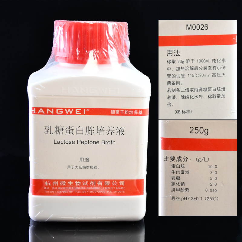 杭州微生物 乳糖蛋白胨培养液 250g M0026饮用水源中总大肠菌群
