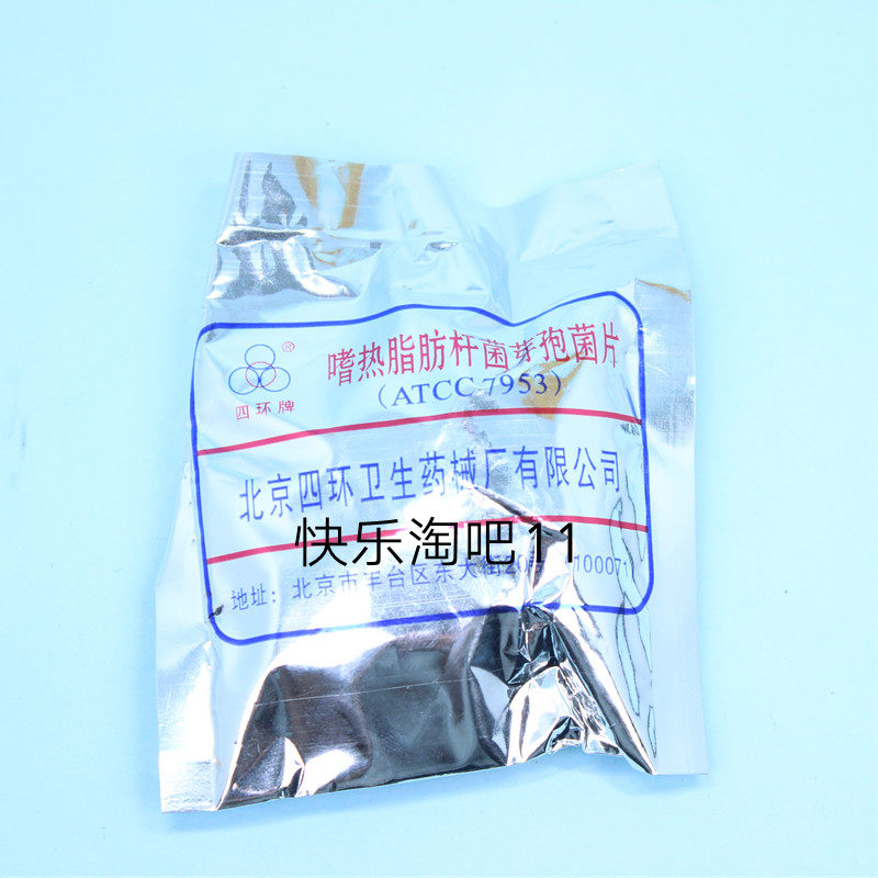 北京四环 嗜热脂肪芽胞杆菌片 枯草杆菌黑色变种芽孢 50片