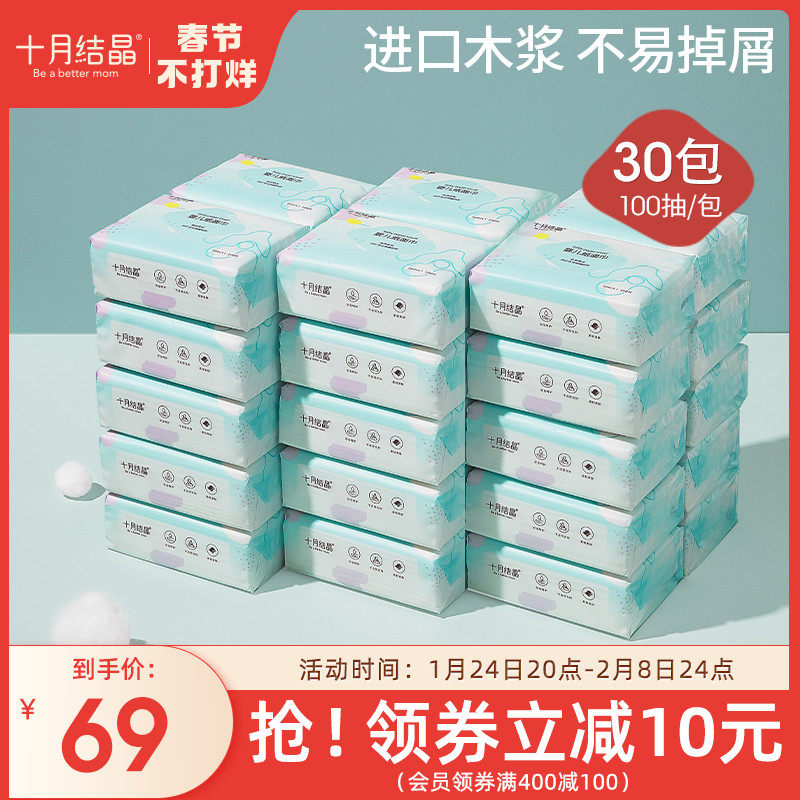 100 draws * 30 packs of October crystal baby tissue baby draw paper in soft baby face tissue wipes paper towel