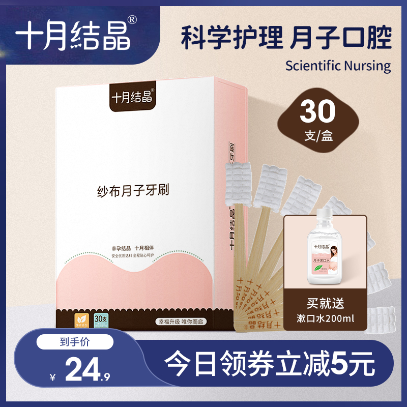 October crystalline vacuum confinement toothbrush postpartum disposable toothbrush postpartum supplies maternity soft wool gauze 30 sticks