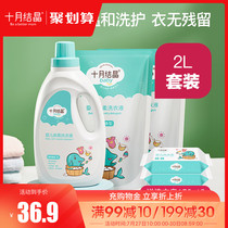 October crystal baby laundry liquid Newborn childrens laundry soap liquid Baby and infant special laundry liquid 2L 2 soap