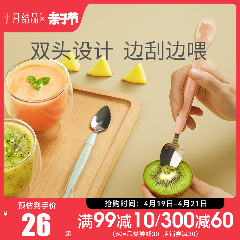 October crystallized baby double-head scraped apple mud spoon auxiliary dig spoon scraping fruit baby tableware tool artifact