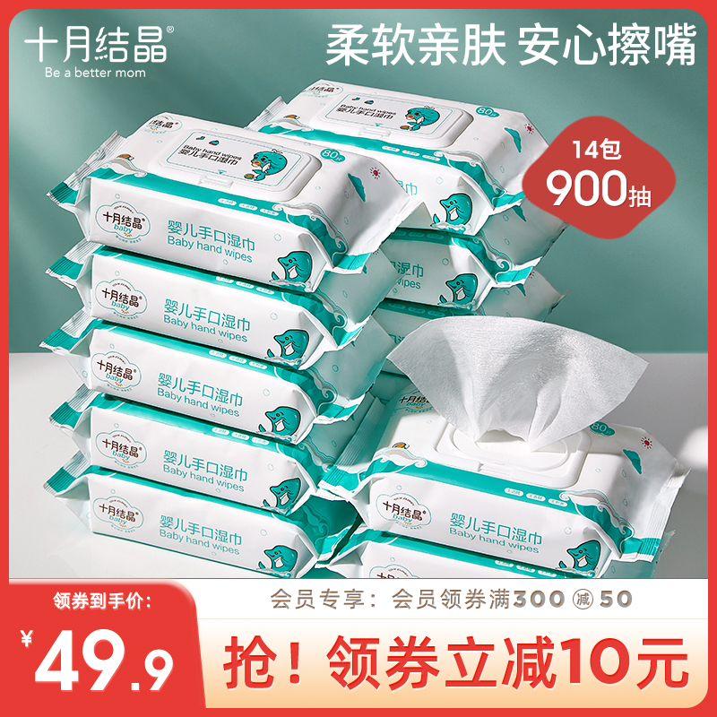 October crystal baby wet wipes baby hand mouth fart special non-alcoholic wet wipes large package family 900 draws