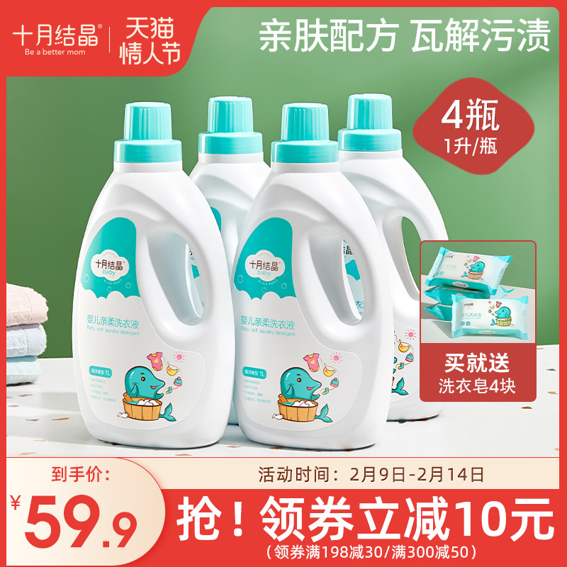 October crystal baby laundry detergent newborn infant baby special laundry soap liquid 8 kg send 4 laundry soap