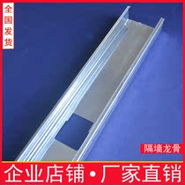 Light steel main keel partition wall full set of materials national standard vertical world galvanized stainless steel shape U-shaped side bone ceiling