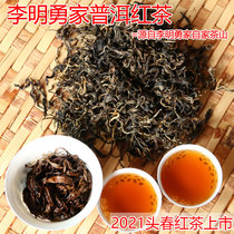 Li Mingyong family head Spring Yunnan Yunnan Yunnan black tea big leaf tree tree Puer Sun black tea bulk Super 250 grams