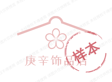 庚辛饰品店