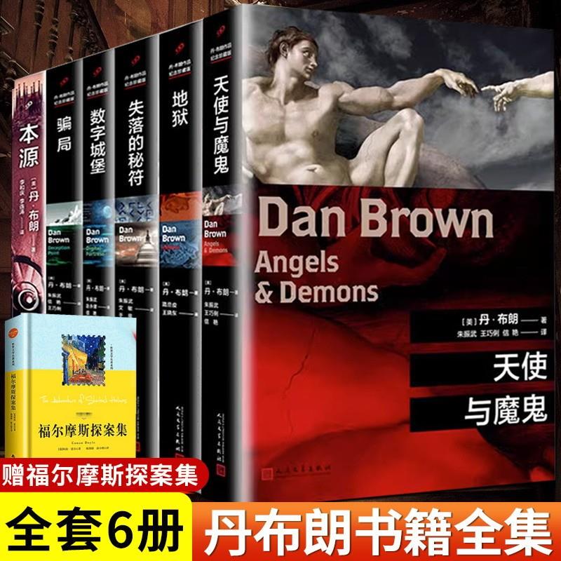 Brand New, Genuine, Choose Any Set of 6 Volumes from the Complete Collection of Dan Brown Novels: the Da Vinci Code, Angels & Demons, Inferno, and the Lost Art