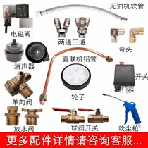 Small air pump direct online silent air compressor accessories one-way valve elbow connecting pipe aluminum pipe hose casters