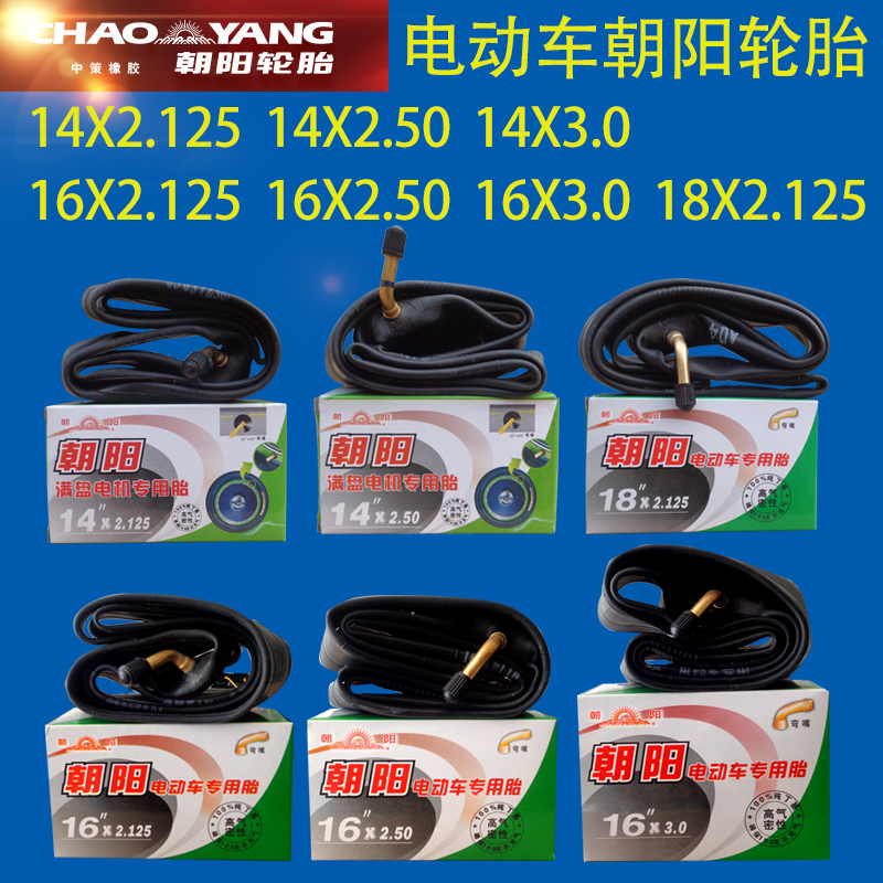 Electric car Chaoyang inner tube 14X2 125 14X2 50 16X2 16X2 12516X2 018X2 125 018X2 018X2