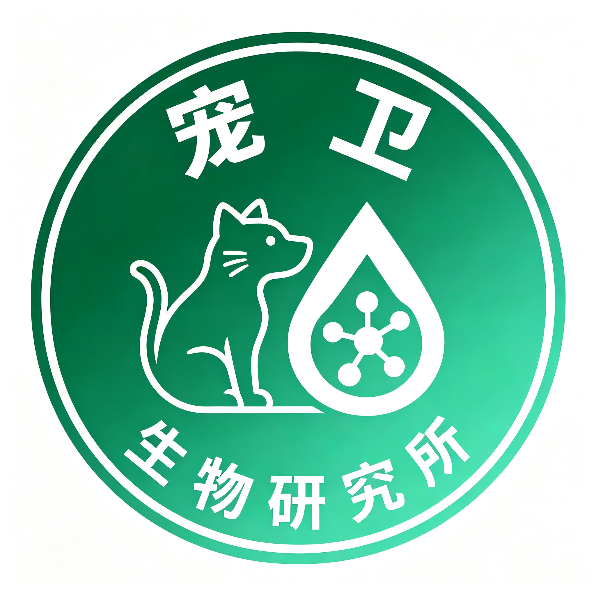 宠卫生物研究所的LOGO