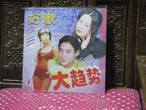 New unopened LP vinyl record good song trend Zhou Huajian Zheng Ji Li Na Zhang Xueyou