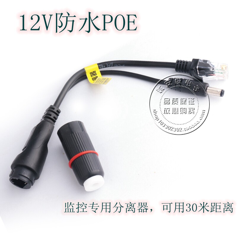 Full copper wire waterproof POE 30 m POE separator 12V Power supply Output POE mixer for 2 pair