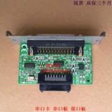 EPSON TM-T81 TM-T88IV TM-88IV TM-U220PB RS232 Серийная плата последовательно