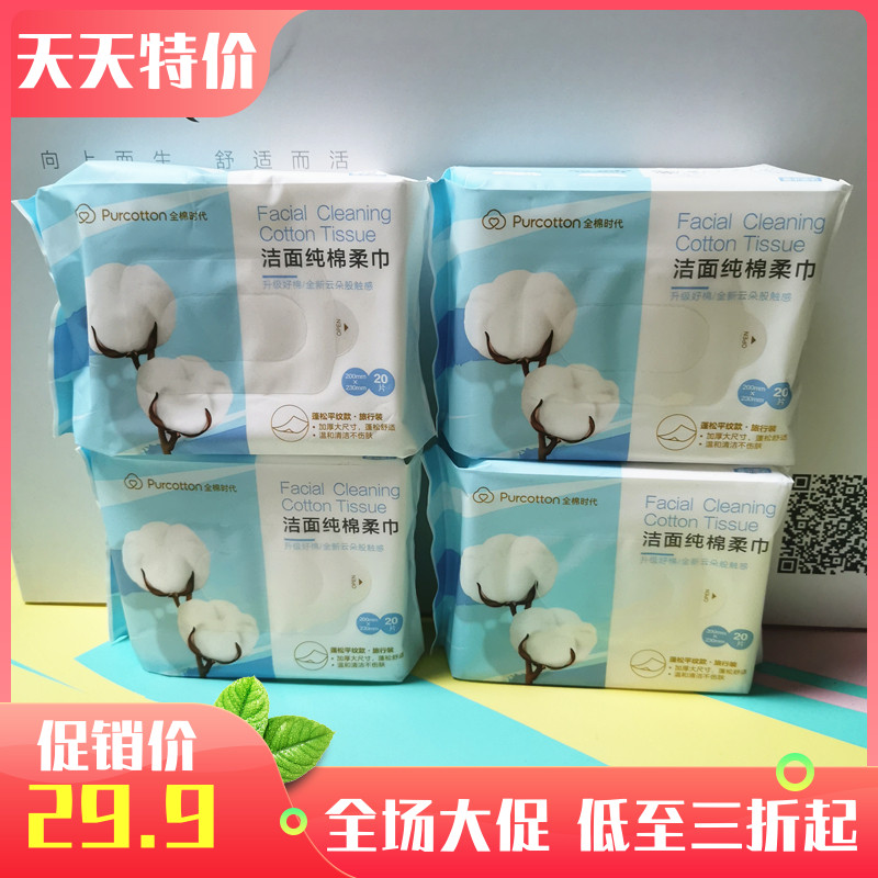 Cotton era disposable face towel pure cotton scrub face towel cotton soft towel plain clean face thickening portable packaging 4 packs