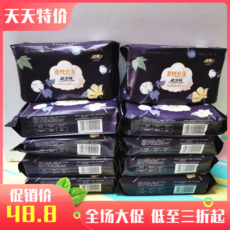 100% cotton era Nass Princess ultra-clean night-sucking sanitary napkin cotton surface ultra-long aunt towel 420mm 10 packs