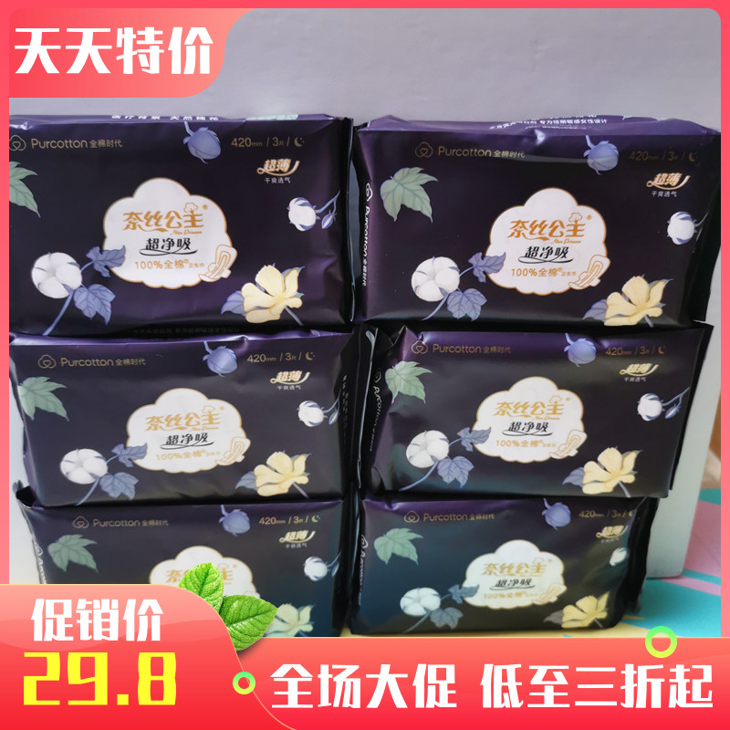 100% cotton era Princess Ness ultra-clean night-sucking sanitary napkin 100% cotton surface super long aunt towel 420mm 6 packs