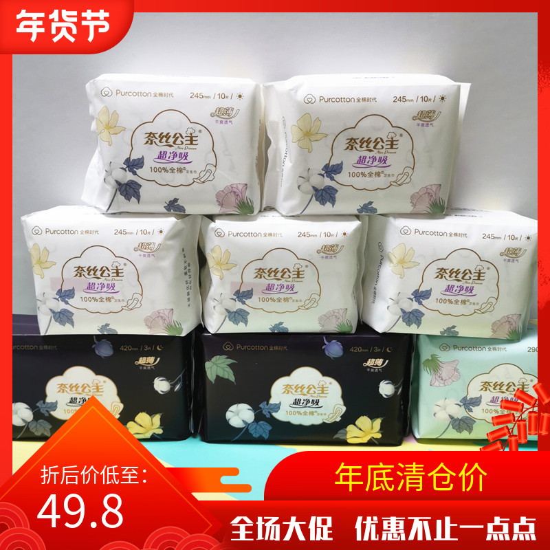 All Cotton Times Ness Princess Ultra-thin Sanitary Cotton Ultra-clean Suction All Cotton Surface Daily Night Pack 8 Pack