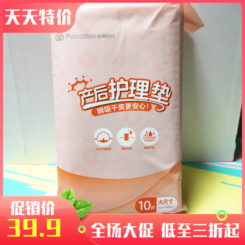 Total Cotton Age Maternity Care Cushion Postpartum Disposable Bedding Cushion Maternity Moonlight Supplies Menstrual Mattresses 10 slices