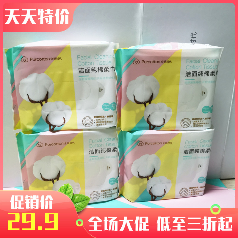 Cotton era face towel disposable cotton cleanser wipe face cotton soft towel thickened portable packaging mesh 4 packs