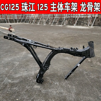 Motorcycle CG125 Pearl River Happiness Mens Car 125 Frame Body Bracket Dragon Frame Beam