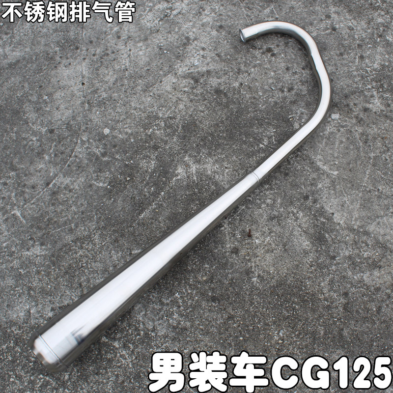 Locomotive 125 exhaust pipe stainless steel smoke pass men's car CG125 Pearl River happy 125 men's car exhaust pipe