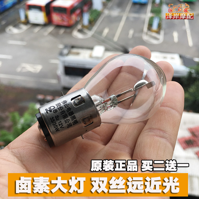 Motorcycle big bulb double claw S2 lighting halogen scooter princess headlight 12V35W round head big bulb