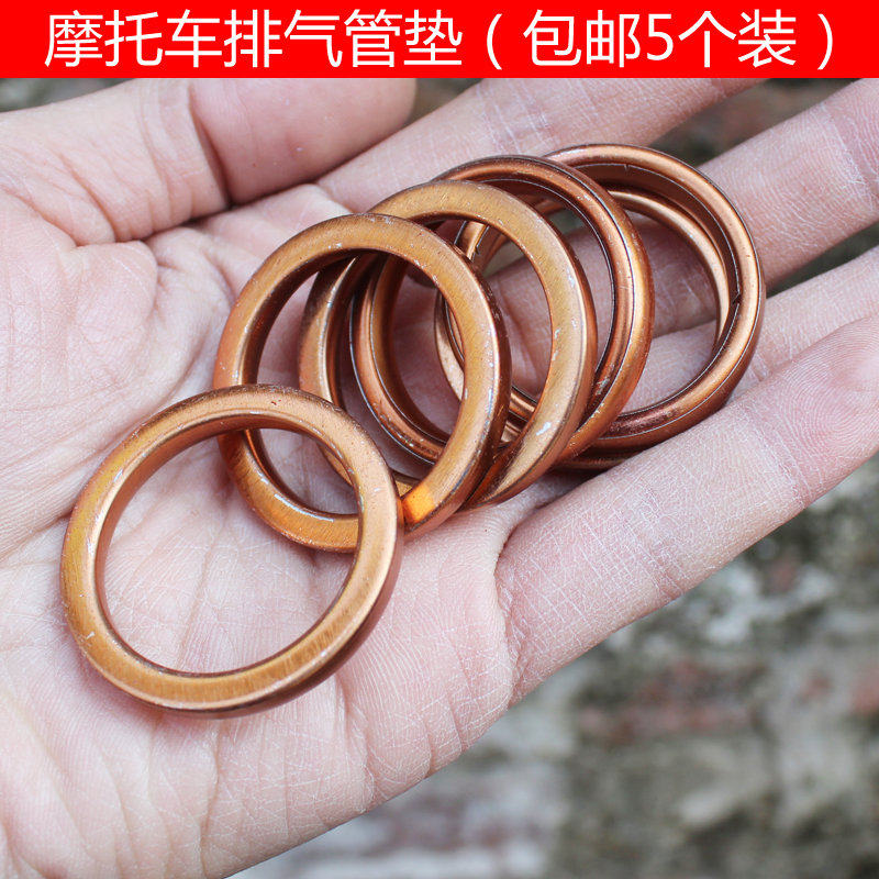 Motorcycle scooter men's 125CG Haomai JH70 Jialing Pearl River happiness exhaust pipe gasket muffler pad