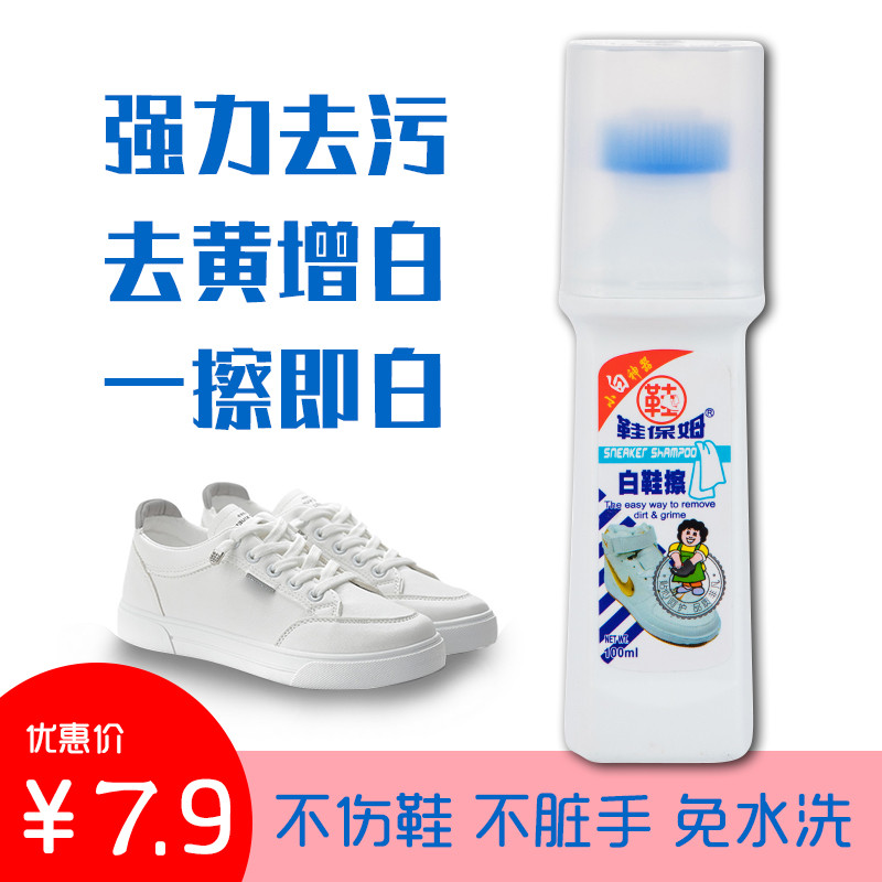 Small white shoe cleaning agent white shoes no-wash, decontamination, yellowing, whitening, and shoe-washing artifact