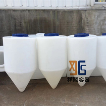 100L cone bottom plastic tank gyroscopic pointed bucket aquaculture hatching small water tank fishery breeding funnel tank