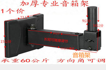 Weida 339 thickened speaker ledge Professional speaker wall bracket Audio ledge Audio pylons Bracket hanger
