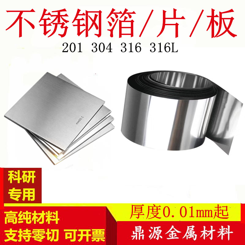 High strength stainless steel foil stainless steel sheet stainless steel plate 304 316 316L custom specifications for scientific research