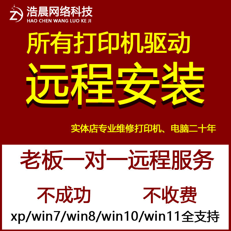 Remote Installation of Printer Drivers for Canon, Epson, Hp; Remote Connection to Printers; Sharing Lan Files