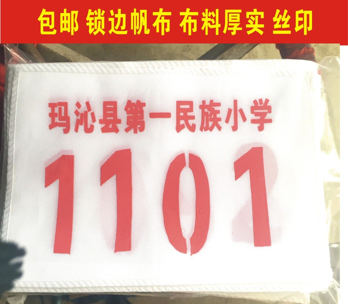 Crown Custom thickened canvas Locked edge Games competition number cloth athlete plus school name number cloth