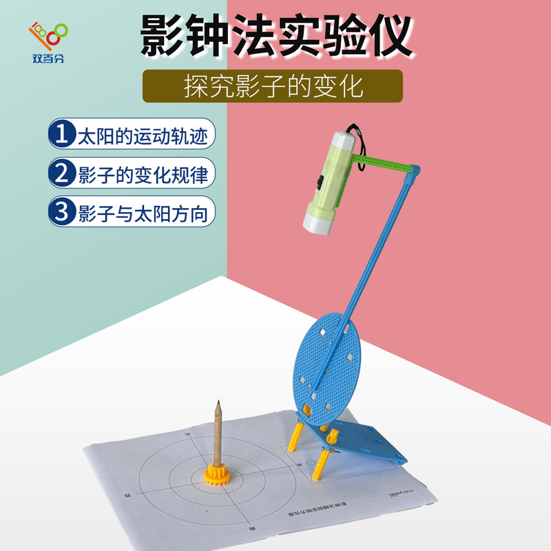 The Formation of Shadows, Shadow Clock Method, Science Teaching Aids for Primary School Students, the Sun's Day Cycle, Sundial