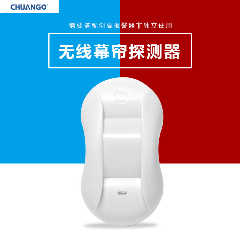 Chuango Infrared Detector PIR - 800 household infrared door and window anti - theft sensor