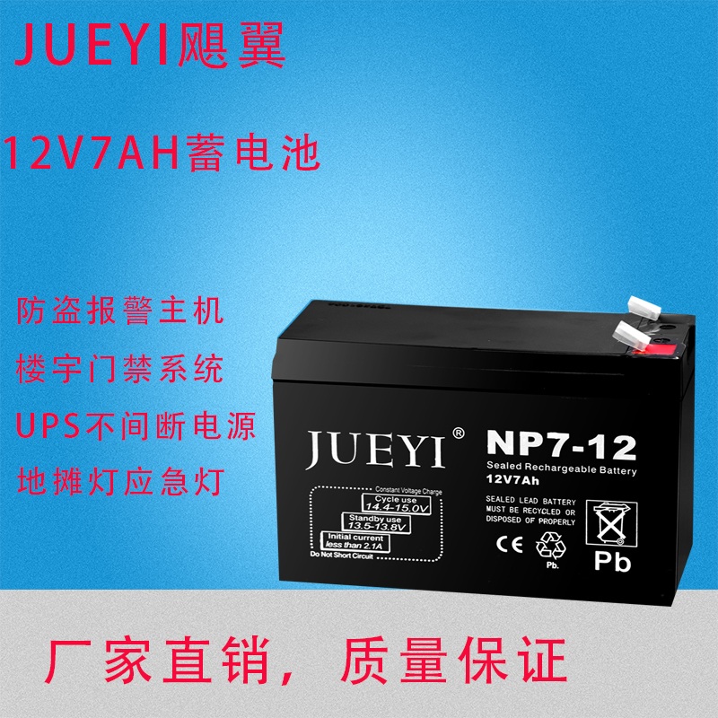 Hurricane wing 12v storage battery 12v7AH maintenance-free storage battery alarm storage battery access control security system monitoring