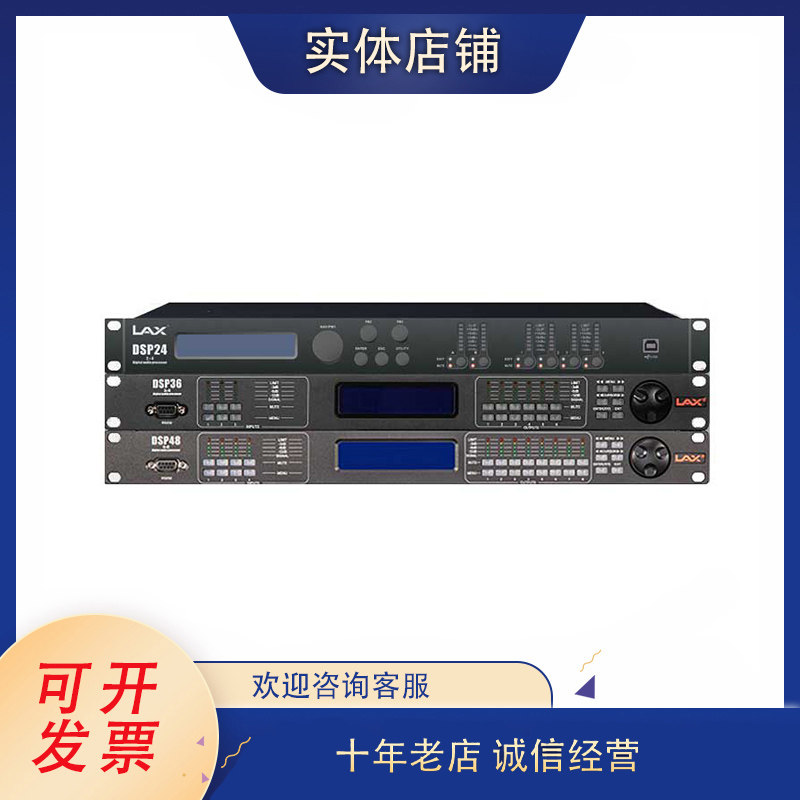 Ruifeng LAX DSP24 2 in 4 out DSP36 3 in 6 out DSP48 4 in 8 out digital audio processor